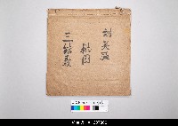 藏品(泉州傀儡戲劇本)的圖片